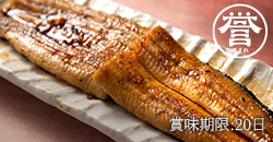 浜名湖産蒲焼セット「井口の誉」
