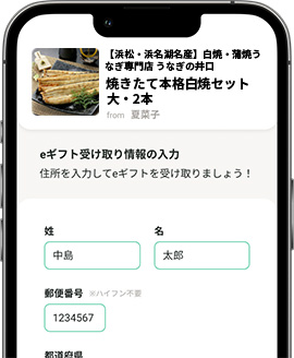 お届け先を入力する