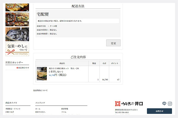 ご注文内容の確認