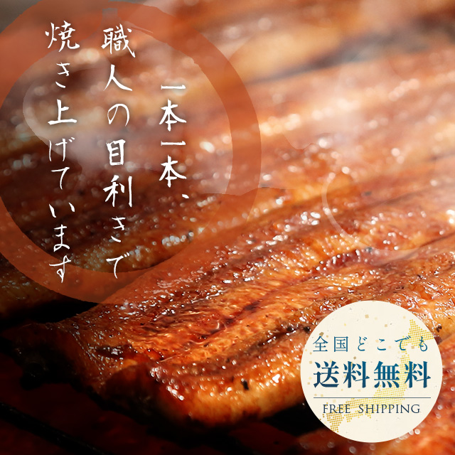 一本一本、職人の目利きで焼き上げています