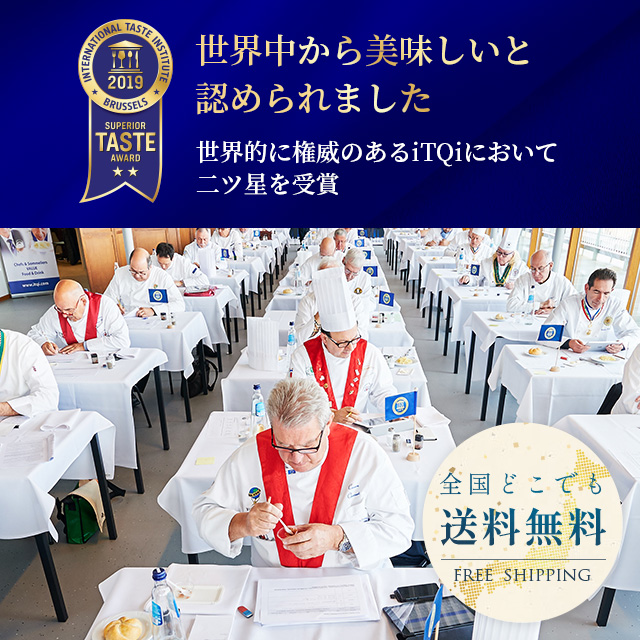 世界中から美味しいと認められました