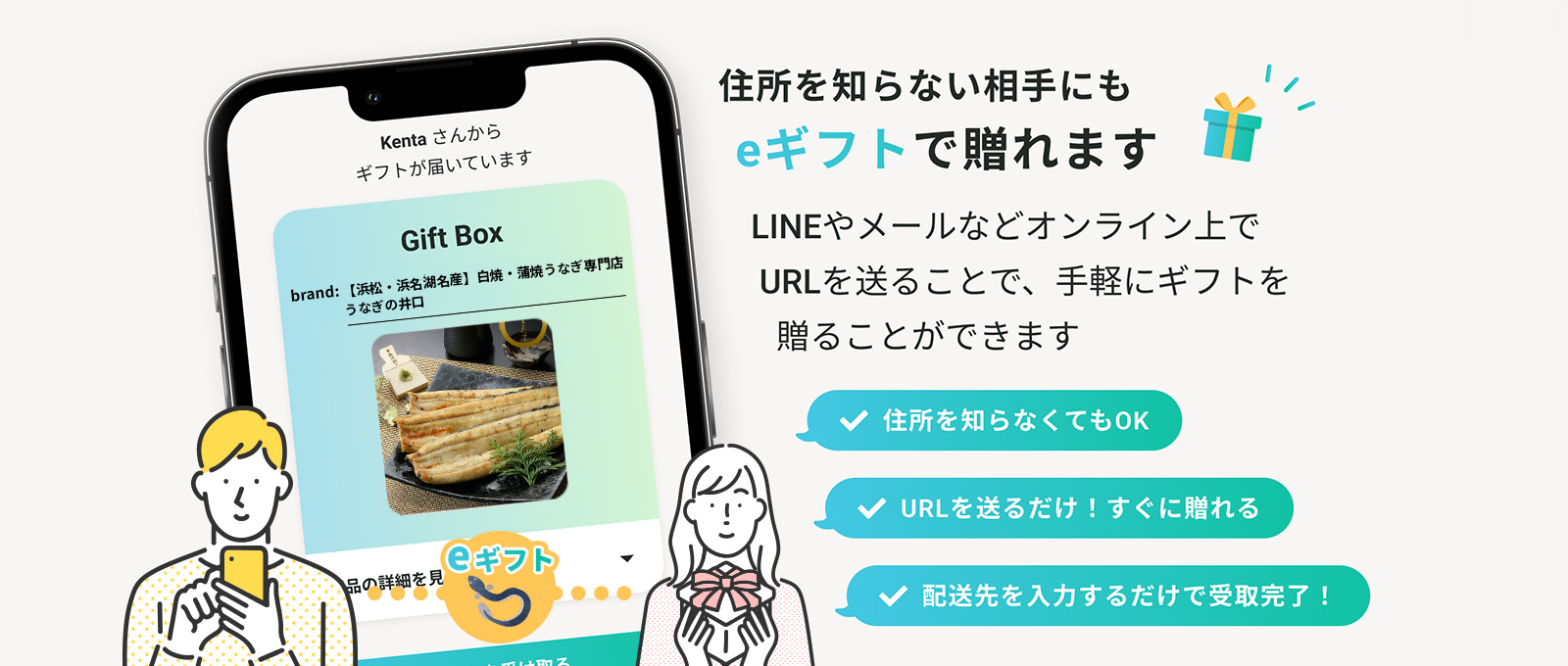 eギフト