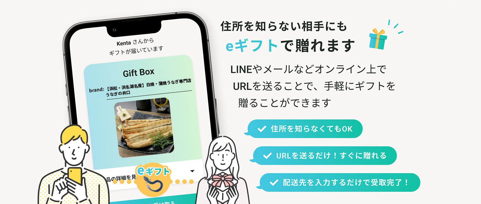 eギフト