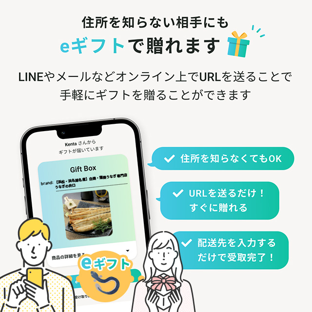 eギフト