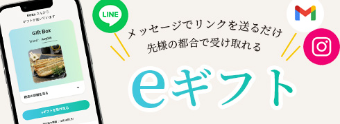 eギフト