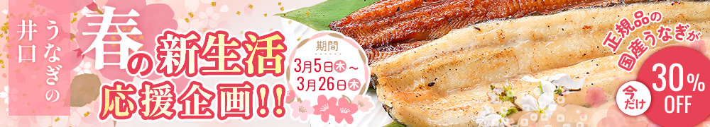 春の新生活応援企画