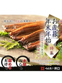 【早割】蒲焼セット　中・2本