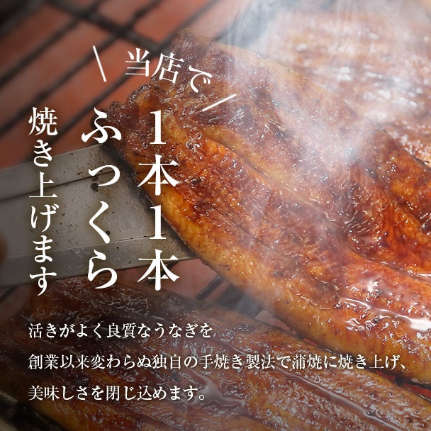 【敬老の日】蒲焼セット
