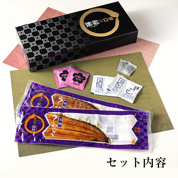 お試し蒲焼セット