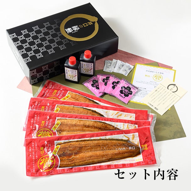 浜名湖産蒲焼セット「井口の誉」