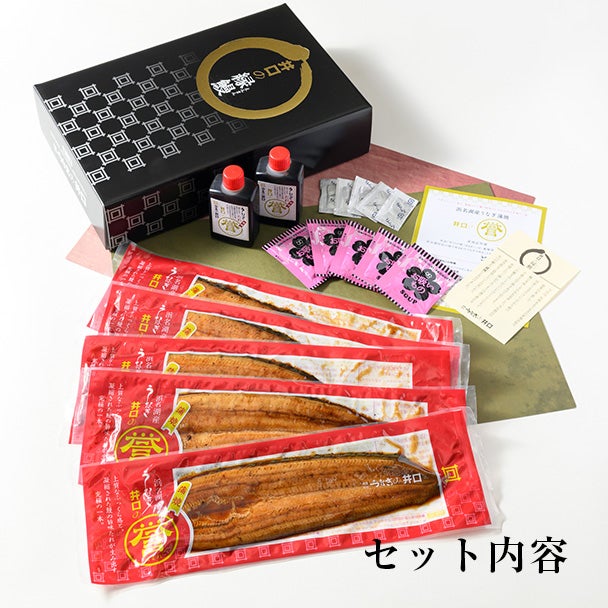 浜名湖産蒲焼セット「井口の誉」