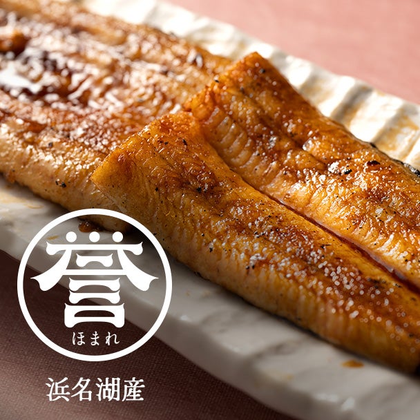 浜名湖産蒲焼セット「井口の誉」