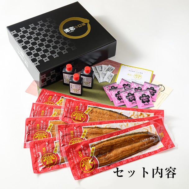 浜名湖産蒲焼セット「井口の誉」