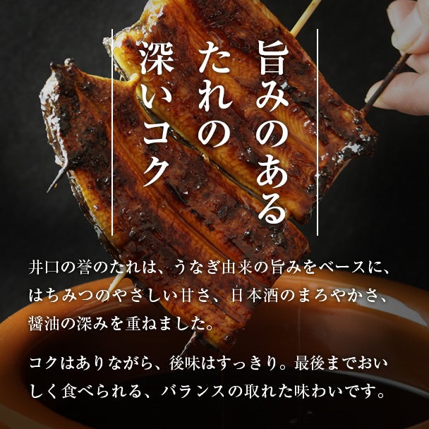敬老の日 浜名湖産蒲焼セット「井口の誉」