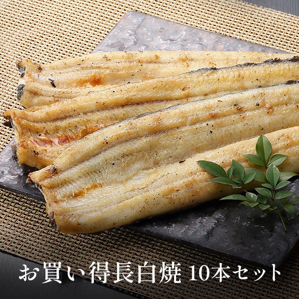 お買い得白焼セット
